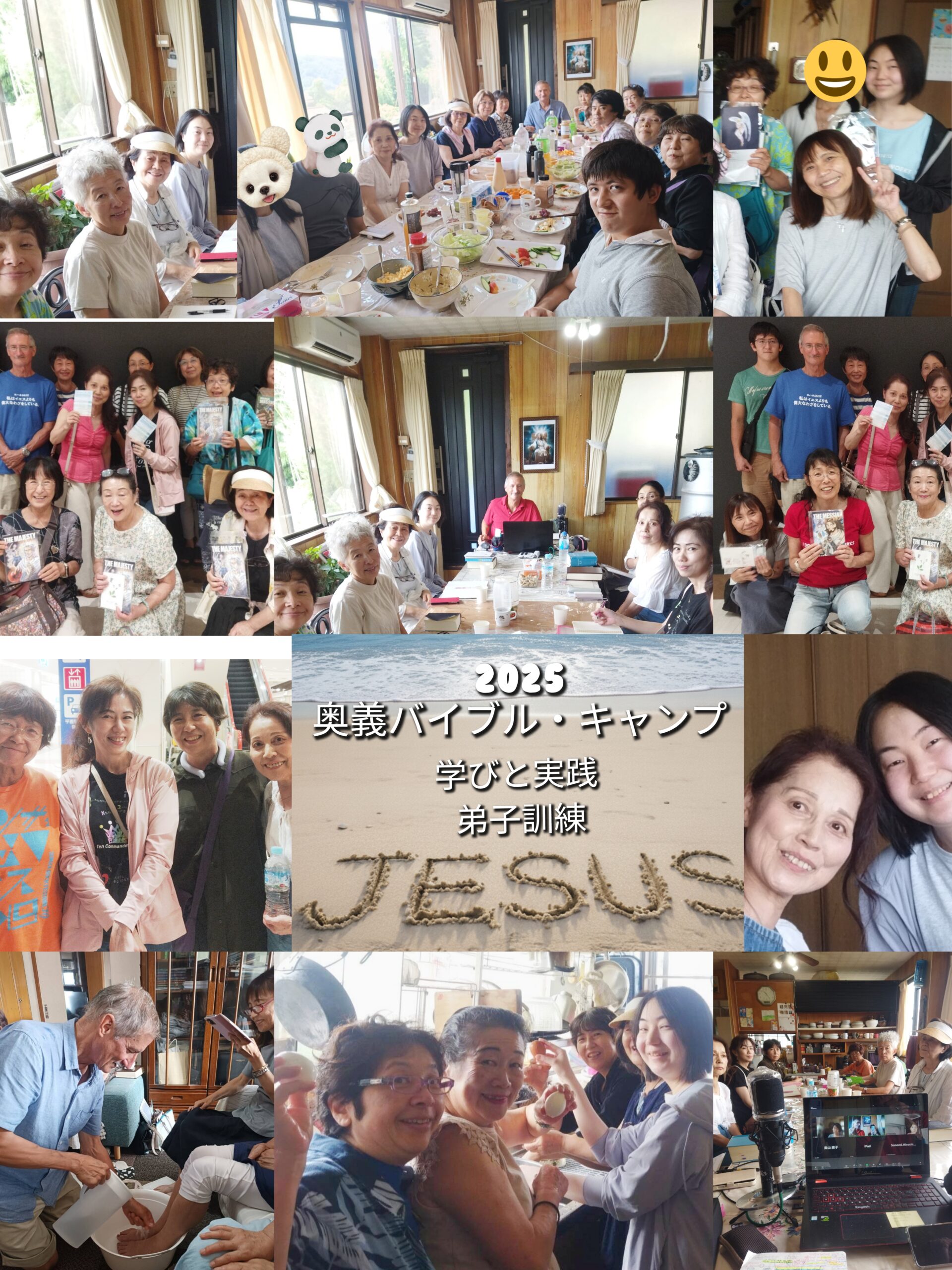 2025年バイブル・キャンプ